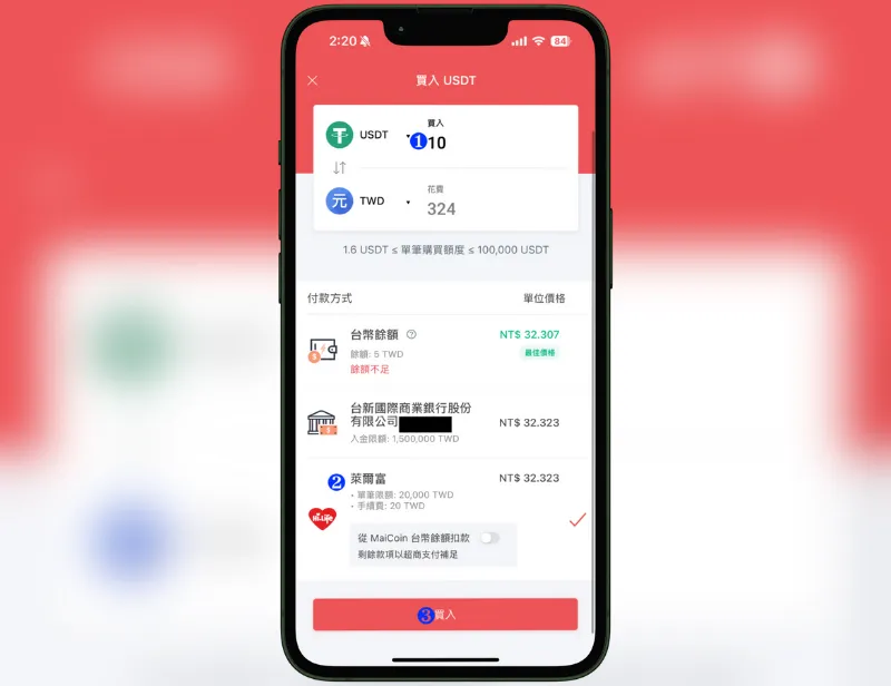 超商買 USDT 教學:台灣 4 大超商 1 分鐘快速下單攻略!