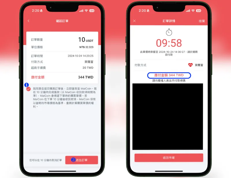 超商買 USDT 教學:台灣 4 大超商 1 分鐘快速下單攻略!