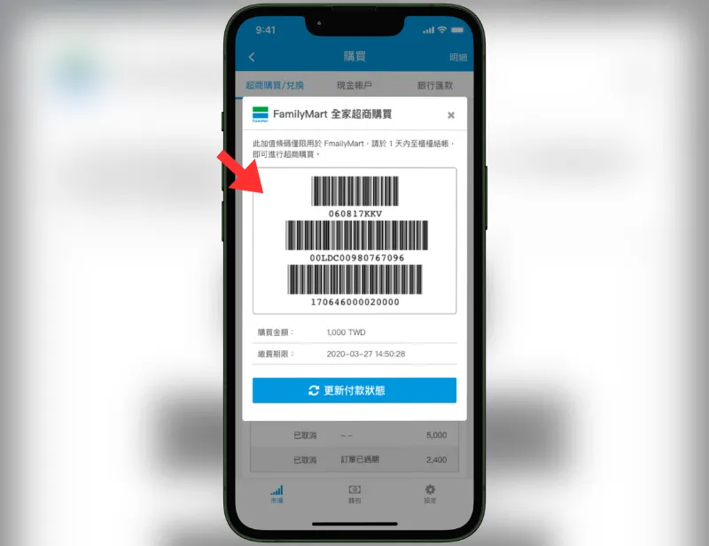 超商買 USDT 教學:台灣 4 大超商 1 分鐘快速下單攻略!