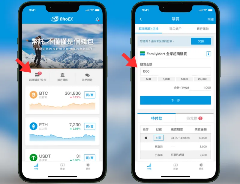 超商買 USDT 教學:台灣 4 大超商 1 分鐘快速下單攻略!