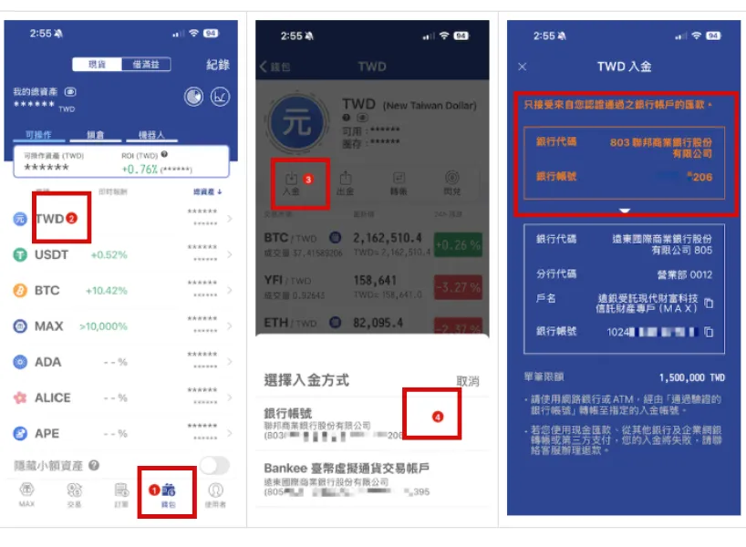 Max 是什麼?3大新手教學:註冊、入金、出金流程!