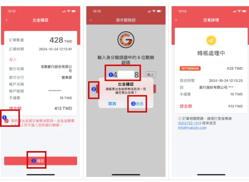 Max 是什麼?3大新手教學:註冊、入金、出金流程!