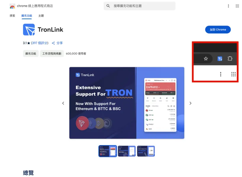 TronLink 錢包建立、冷錢包轉換教學(2025/5 更新)