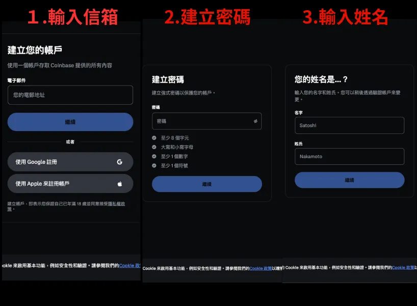 Coinbase 註冊教學:輸入基本資料