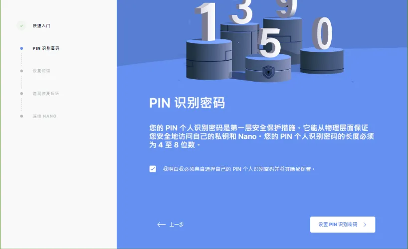Ledger冷錢包設定教學:設定 PIN 碼