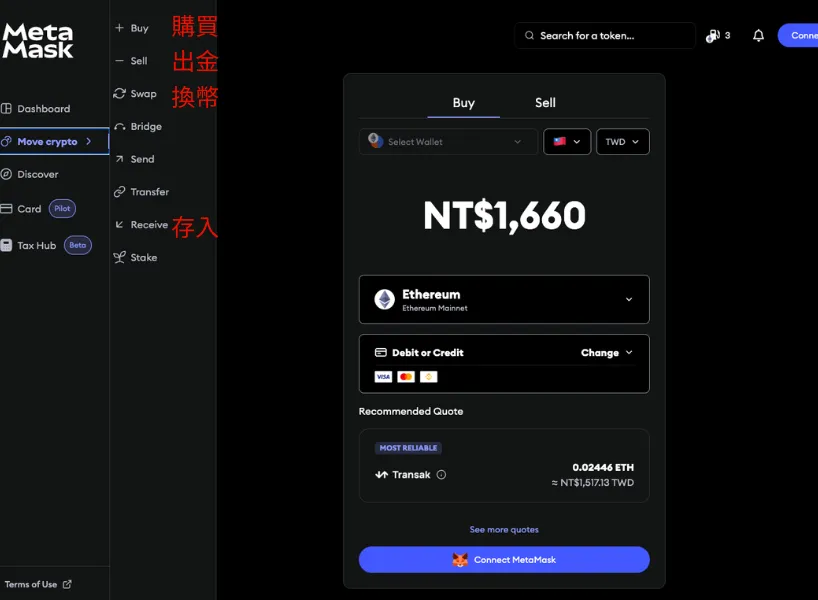 MetaMask是什麼?下載、註冊、出金、入金教學(2025/4更新)