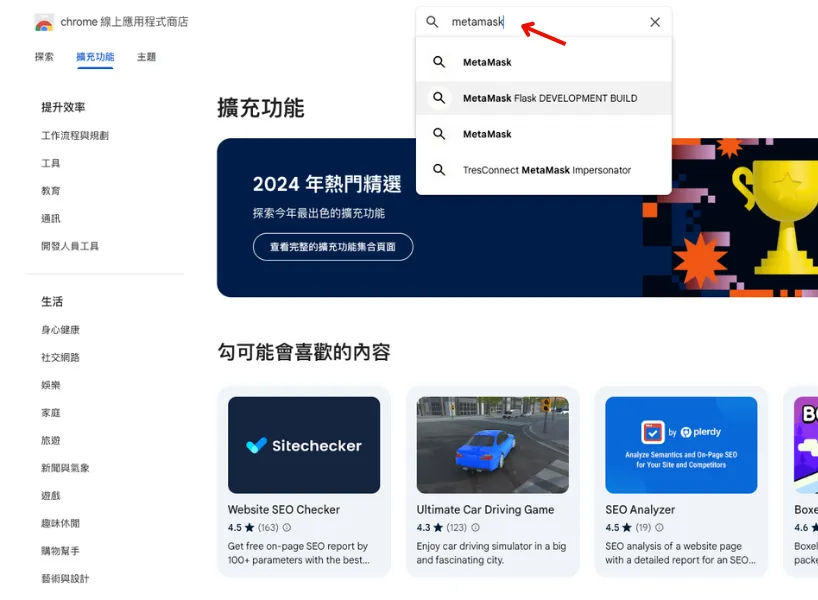 MetaMask是什麼?下載、註冊、出金、入金教學(2025/4更新)
