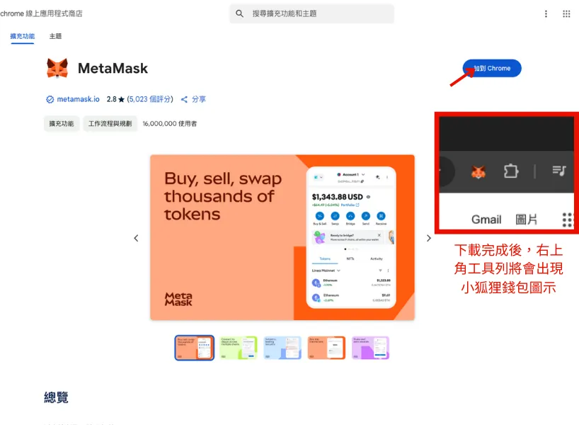 MetaMask是什麼?下載、註冊、出金、入金教學(2025/4更新)