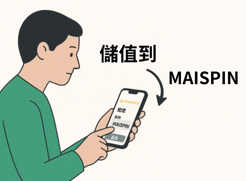 MAISPIN 儲值教學|USDT 入金流程圖解,新手 3 分鐘上手