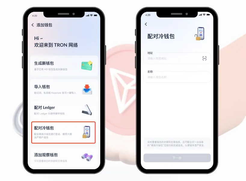 TronLink 錢包建立、冷錢包轉換教學(2025/5 更新)