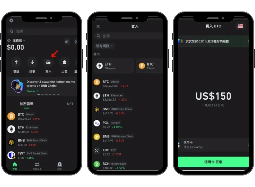 Trust Wallet 教學:信用卡入金