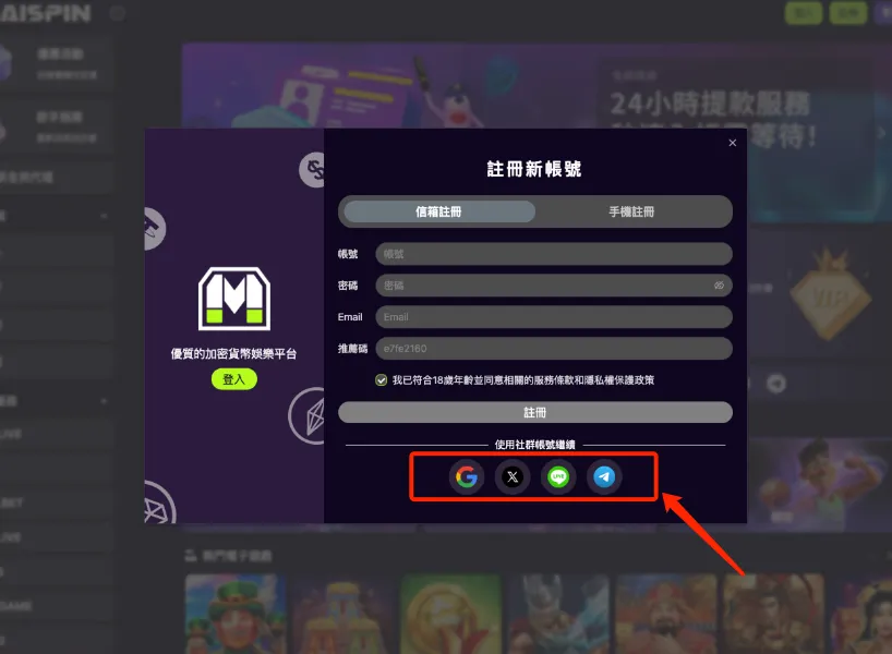 註冊Maispin邁斯娛樂城帳號