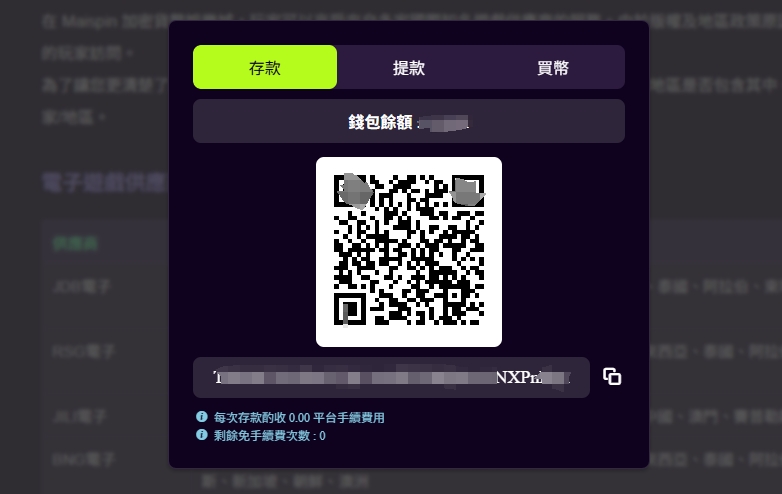 Maispin 存款畫面
