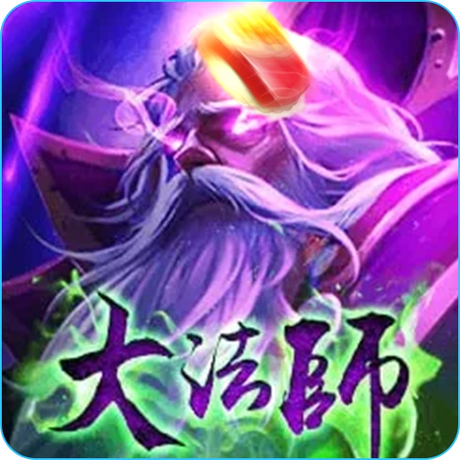 RG電子-大法師