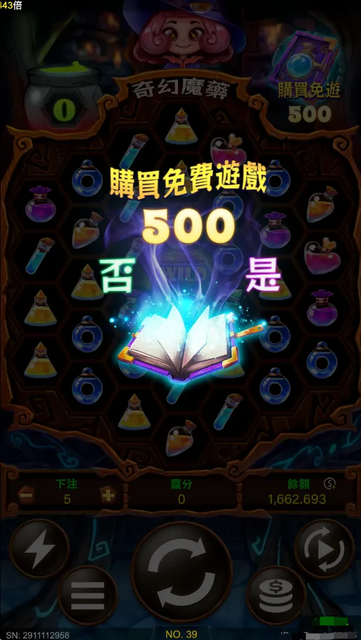 奇幻魔藥