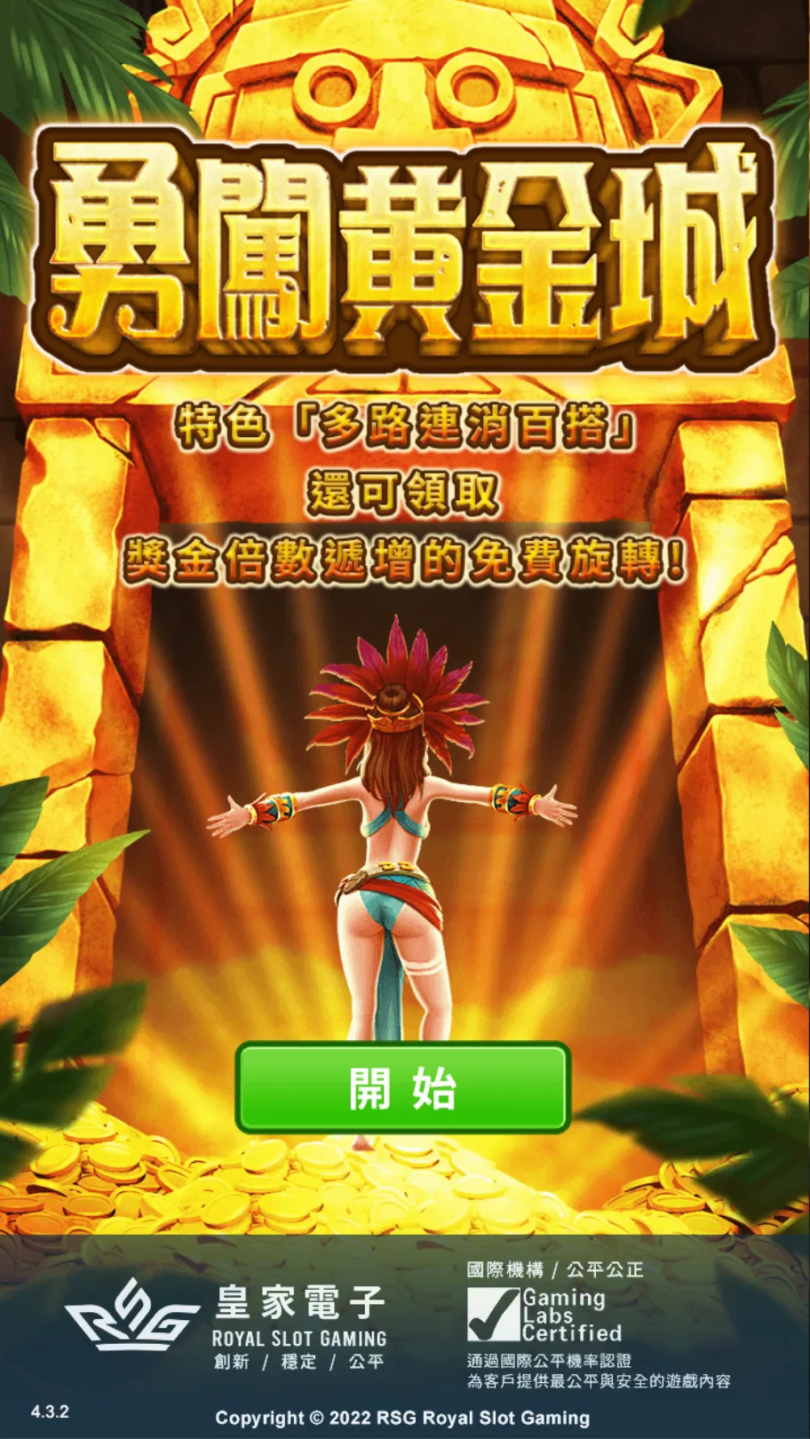 RSG電子-勇闖黃金城