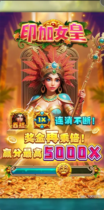 印加女皇 Queen of Inca