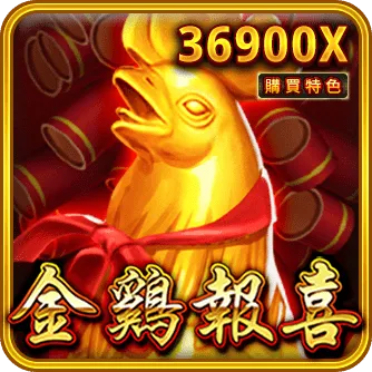 RSG電子-金鷄報喜