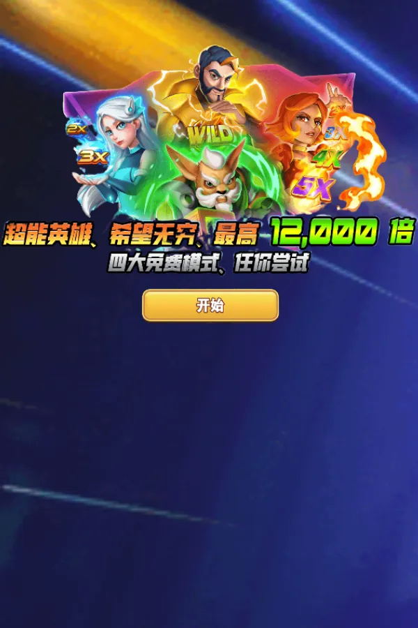 超能 IV 遊戲畫面