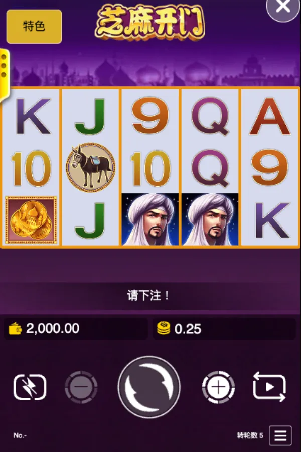 芝麻開門 遊戲畫面