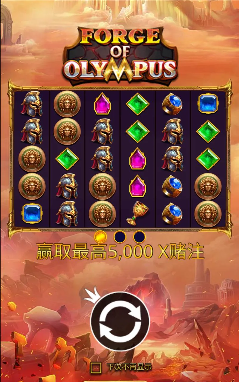 PP電子-Forge of Olympus™