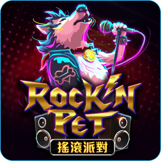 搖滾派對