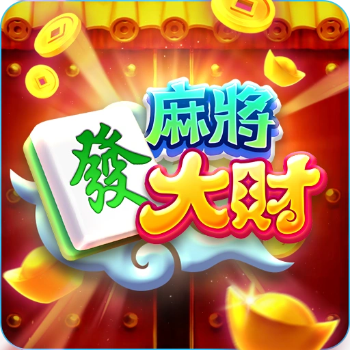 RG電子-麻將發大財