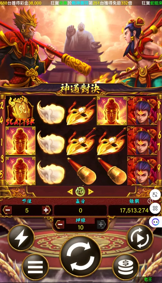 神通對決