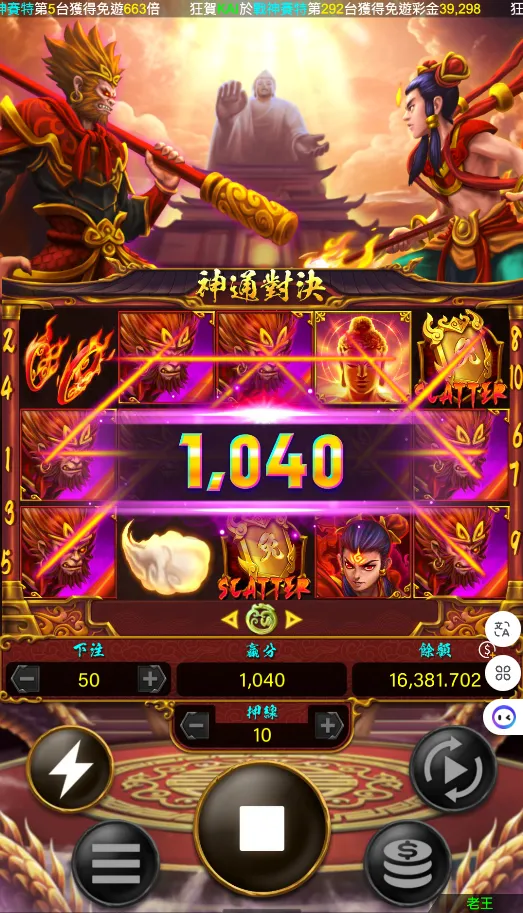 神通對決