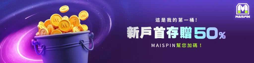 USDT娛樂城首儲體驗金