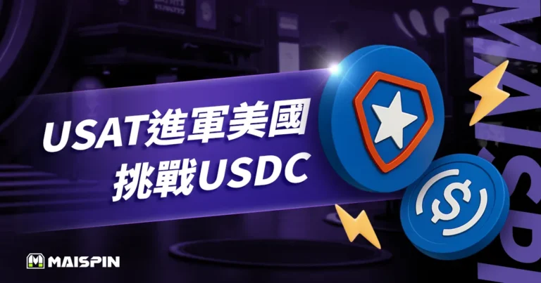 Tether宣布推出合規穩定幣USAT!正式進軍美國監管市場,瞄準 USDC