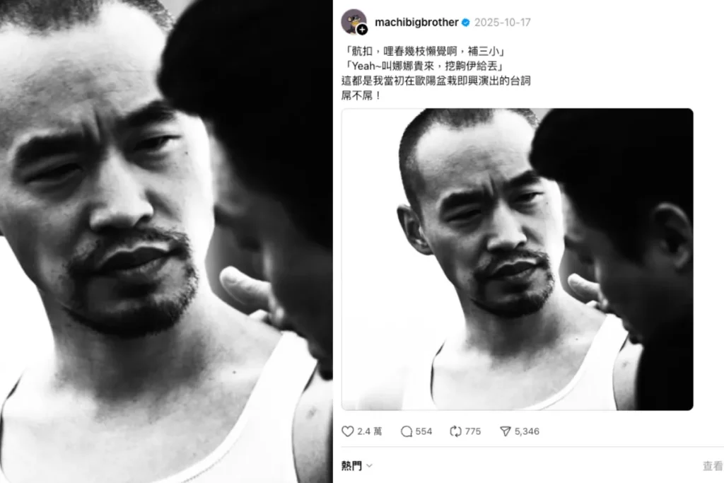 從電影台詞到幣圈迷因：「麻吉大哥補三小」跟「uncle」怎麼來的？