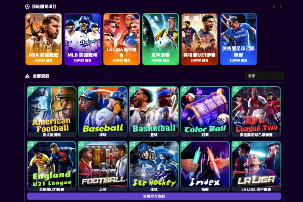 運彩線上投注教學，簡單七步驟就能下注