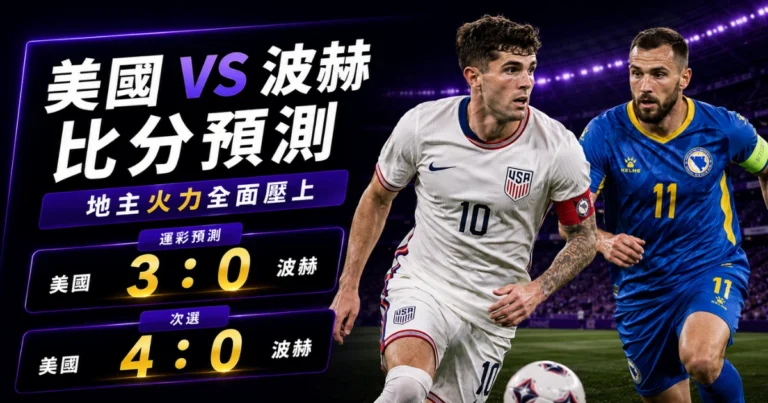 西班牙奧地利預測比分2：1、2：2！防線受考驗，奧地利能追分
